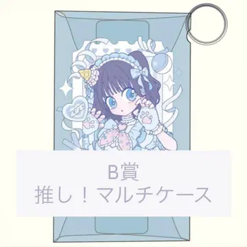 iLiFE! 온라인 복권 B상 아이스 최애! 멀티 케이스