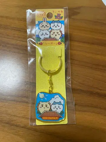 하치와레 시사 다이컷 키링