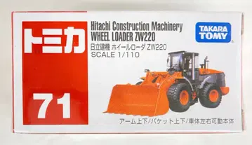 타카라토미 토미카/베트남제 히타치건기 휠 로더 ZW220 71