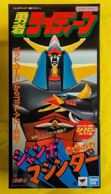 반다이 점보 머신 딘 용사 라이딘