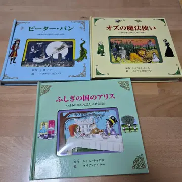 당겨 뽑는 입체 그림책 시리즈 세 권 입체 그림책 이상한 나라의 앨리스