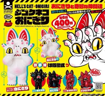 GRAPE BRAIN 지옥고양이 오니기리 가챠