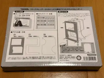 주술회전 코믹 달력 2024 ( JCS 한정판 아크릴 스탠드 달력 )