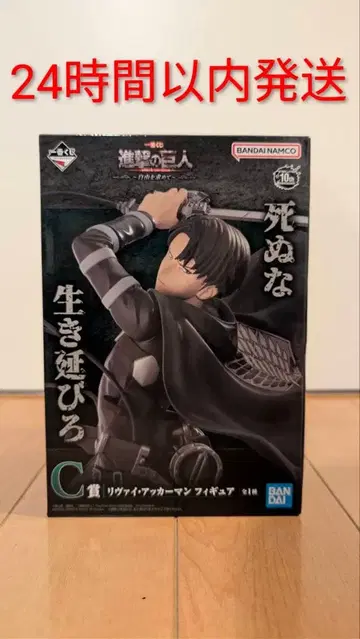 [ 미개봉 ] 진격의 거인 제일복권 C상 리바이 아커만 피규어