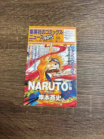 코믹스 뉴스 Vol.225 NARUTO 2권 초판 부속품