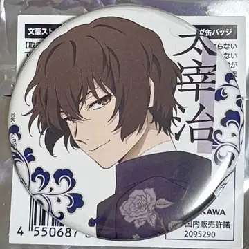 문호 스트레이독스 다자이 오사무 미이누타치노우타게 소노욘 캔뱃지2