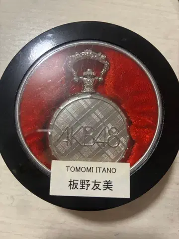 AKB48 이타노 토모미 회중시계