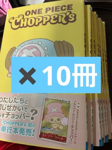 [10권] 24시간 이내 발송 ONE PIECE CHOPPER's 초퍼즈