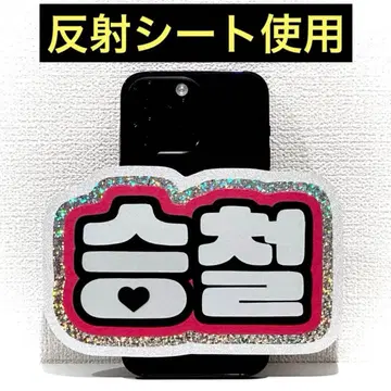 SEVENTEEN 세븐틴 세부치 에스쿱스 승철 스마트폰 사이즈 네임보드