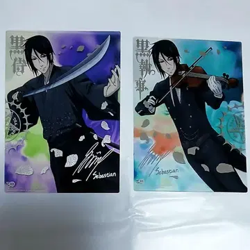 세바스찬 클리어 카드 금박 사인 포함 트레이딩 카드 블랙 집사