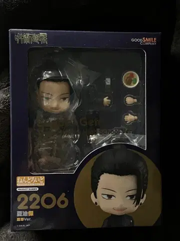 주술회전 게토 스구루 넨도로이드 고전ver. 2206