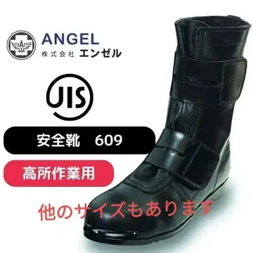 엔젤 609 안전화
