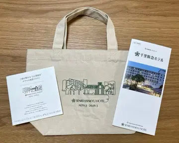 센리 한큐 호텔 피날레 한정판 토트백 팜플렛 포함