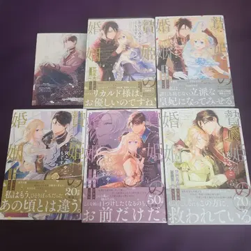 희생양 신부의 혼인 1~5