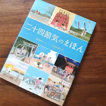 [ 새상품급 절판 ] 24절기 그림책 즐거운 사계절 그림책 커버 있음