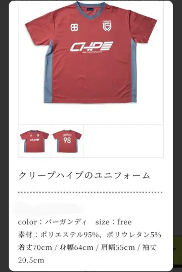 크리프하이프 유니폼 버건디