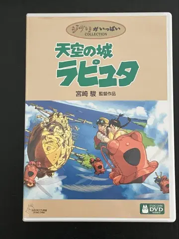 천공의 성 라퓨타 DVD