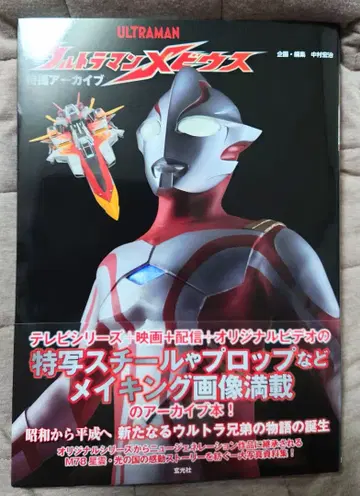 겐코샤 울트라맨 메비우스 특촬물 아카이브(오비 포함)