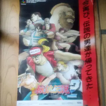 아랑전설 2 (슈퍼 패미컴) B1판 포스터