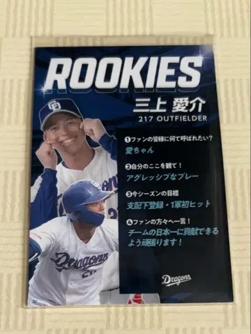 신인 선수 오리지널 카드 미카미 아이스케