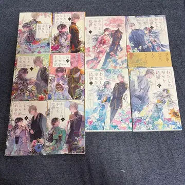 나의 행복한 결혼 소설판 1권~6권 코믹스판 1권~4권