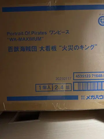 WA-MAXIMUM 백수 해적단 대간판 '화재의 킹' 피규어