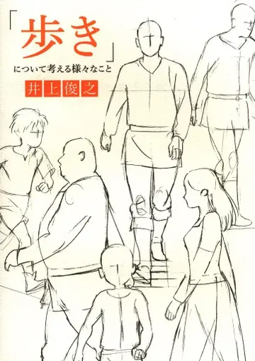 P.A.WORKS 이노우에 토시유키 [걷기]에 대해 생각하는 여러 가지