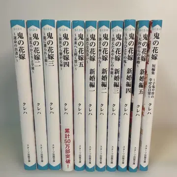 귀신의 신부 5권 신혼편 5권 단편집 전 11권 세트