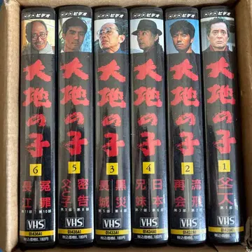 미개봉 새상품 대지의 아이 VHS 비디오 테이프 전 6권 세트