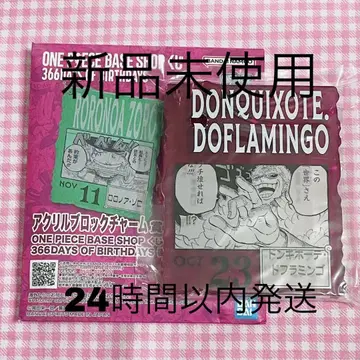 원피스 베이스샵 아크릴 블록 참 도플라밍고