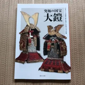 궁극의 국보 대갑옷 갑옷 공예