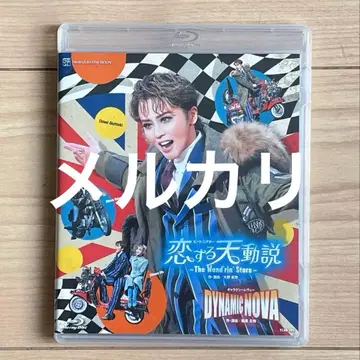 다카라즈카 성조 사랑하는 천동설 DYNAMIC NOVA Blu-ray
