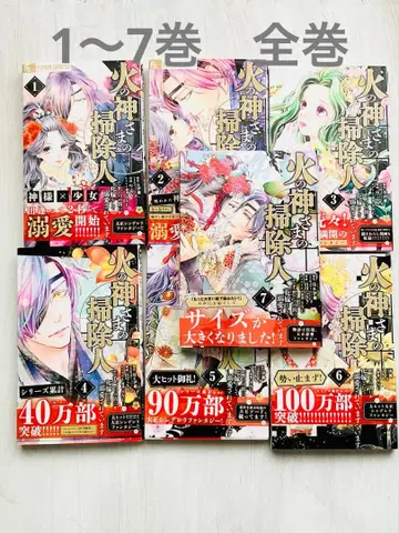 불의 신님의 청소부지만, 어느새 신부로서 총애받고 있습니다 전권