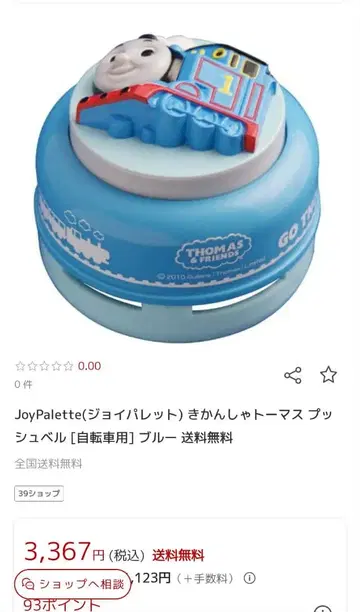 토마스와 친구들 푸시벨 자전거