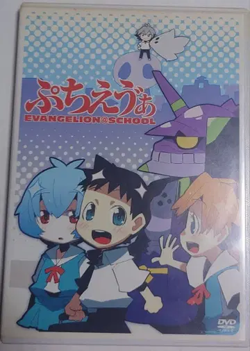 새상품급 쁘띠 에바 EVANGELION@SCHOOL DVD