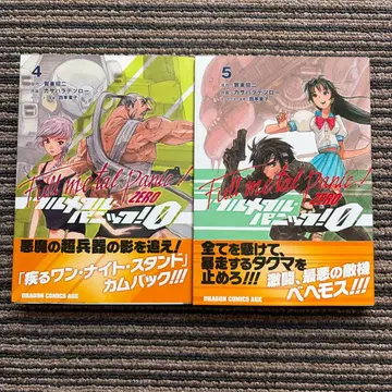 2권 세트 풀메탈 패닉!0 ZERO 4 5 초판 오비