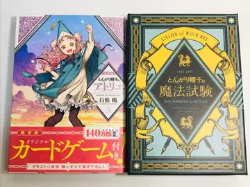 뾰족 모자의 아틀리에 5권 한정판 카드 게임 포함