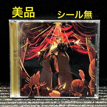 새상품급 나토리 극장 CD 앨범 렌탈 한정판