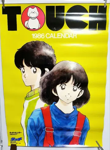 터치 1986년 달력 아다치 미츠루 레어 당시 물건 레트로
