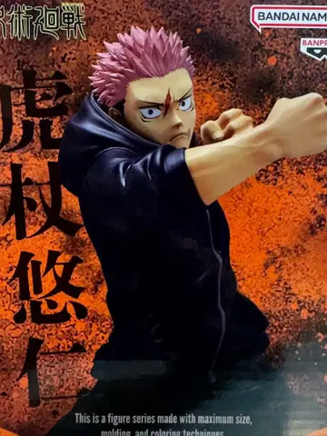 주술회전 MAXIMATIC 이타도리 유우지