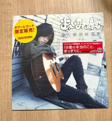 아이묭 당신 해부 순애가 ~죽어~ CD