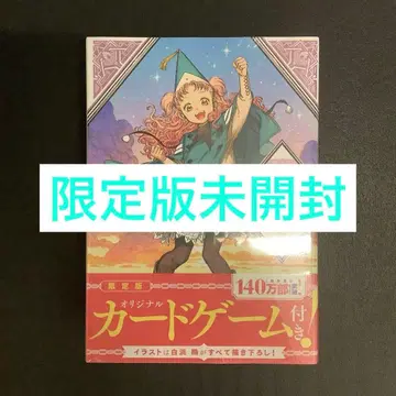 뾰족 모자의 아틀리에 5권 한정판 미개봉 Witch Hat Atelier