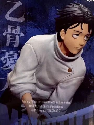 주술회전 MAXIMATIC 옷코츠 유타