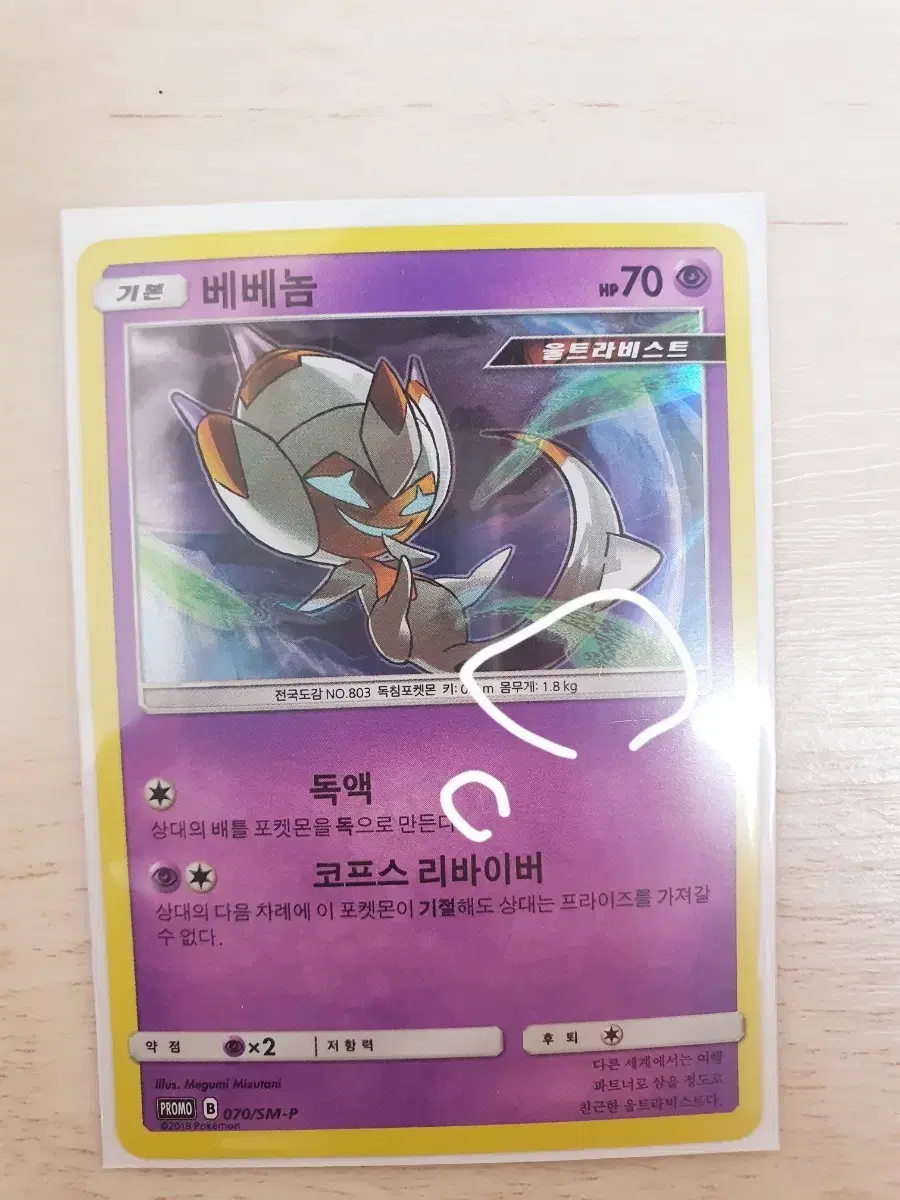Pokmon Poipole Pokmon card interior prop 3 for decoration and packaging |  Bunjang Global
