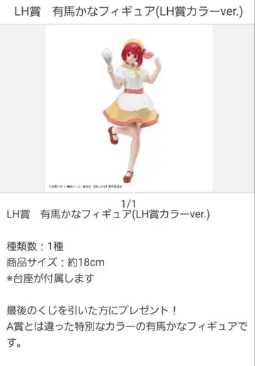 다이토 복권 최애의 아이 LH상 아리마 카나 피규어 미사용품