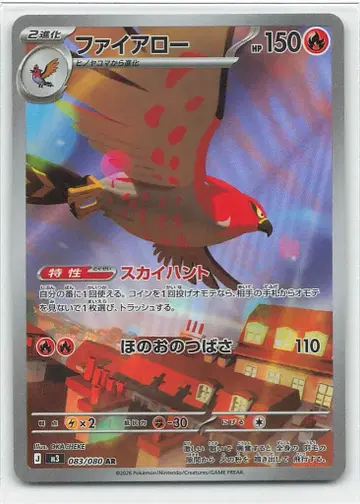 Pokemon M3 083/080 파이어애로우 AR