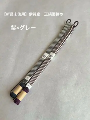 [ 미사용 ] 순수 실크 허리띠 보라색 줄무늬 x 그레이 줄무늬
