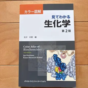 한눈에 보는 생화학 : 컬러 도해