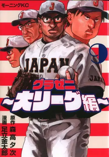 코단샤 모닝 KC 아다치 긴타로 !! 그래지니~대리그편~ 9