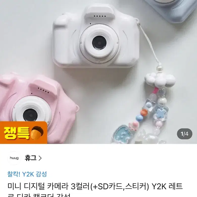 휴그 Y2K 미니 디지털 카메라 블루 새상품